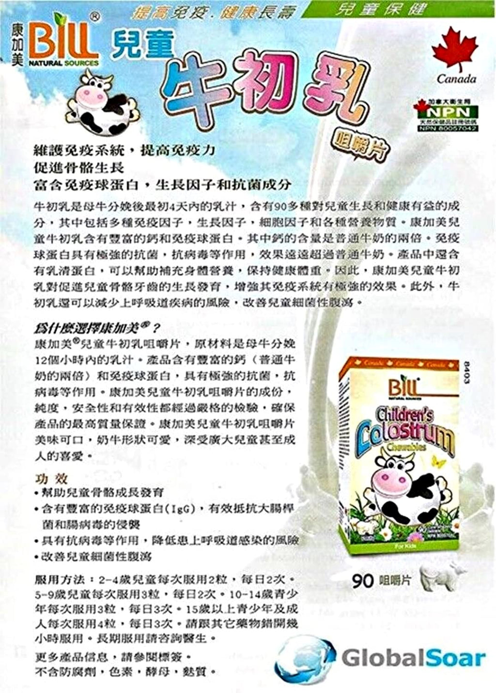 Bill Beauty Children's Colostrum Chewables, 90 Count – Immune Support