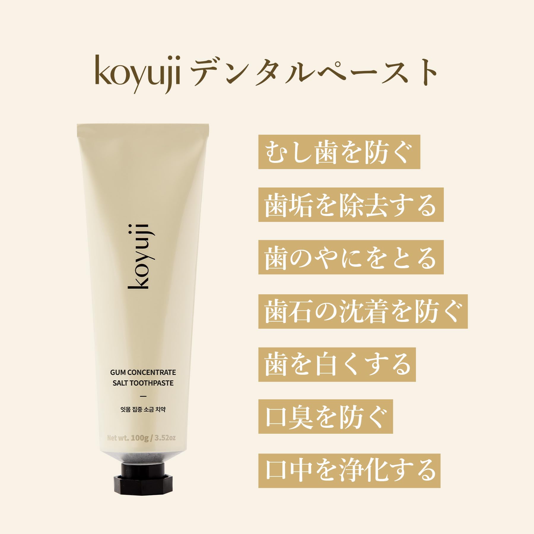 Koyuji Gum Care Salt Toothpaste - Natural Toothpaste, Fluoride Free, SLS Free, Foamless, Vegan, Gum Health. Sensitive Teeth, Keep Mouth Moist. (4.23 Fl Oz (Pack of 1), Gum Care Salt)
